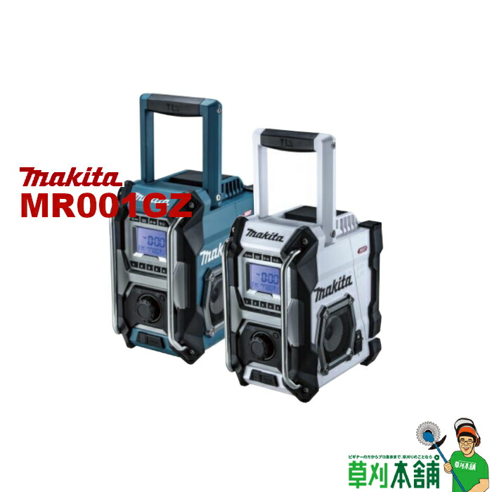 Makita - マキタ　ラジオ マキタ makita 充電式ラジオ MR002GZ[青]/MR002GZB[黒] 本体のみ