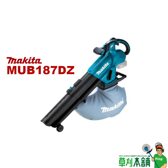 楽天市場】マキタ(makita) MUB363DZV 充電式ブロワ 本体のみ 