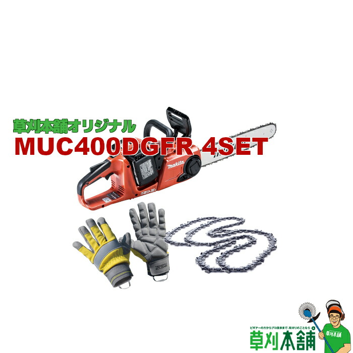 楽天市場】マキタ(makita) MUC400DGFR 充電式チェンソー ガイド