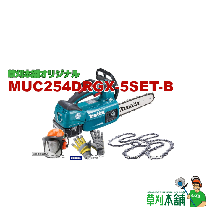 楽天市場】草刈本舗オリジナルセット MUC254DRGX-5SET-A 充電式