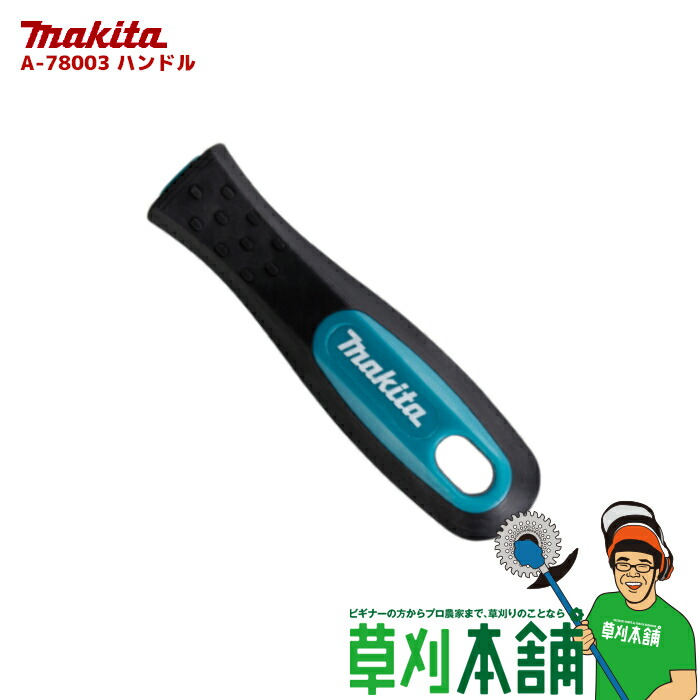 楽天市場】マキタ(makita) 部品 ハンドルセット品 188509-3 図番035