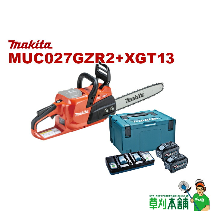 草刈本舗一風変わった書き割り MUC027GZR2+XGT13 申し受ける式チェンソー バッテリ(BL4050F)x2 2口申し受ける器(DC40WA) 書き割り