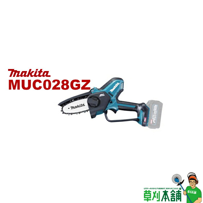 楽天市場】マキタ(makita) MUC029GZ 充電式ハンディソー 40Vmax