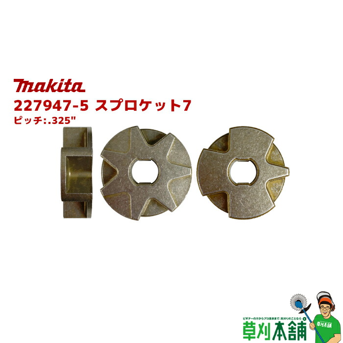 楽天市場】マキタ(makita) 221497-2 スプロケット9 ピッチ:1/4