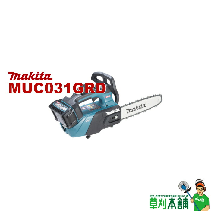 楽天市場】マキタ(makita) MUC031GZR2 充電式チェンソー スプロケット