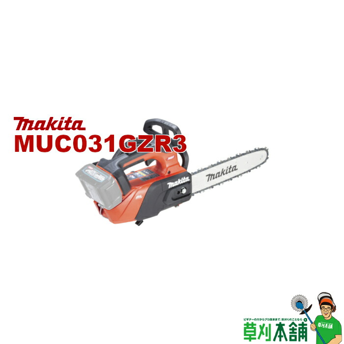 マキタ(makita) MUC031GZR3 充電式チェンソー スプロケットノーズバー ガイドバー300mm 本体のみ カラー/赤