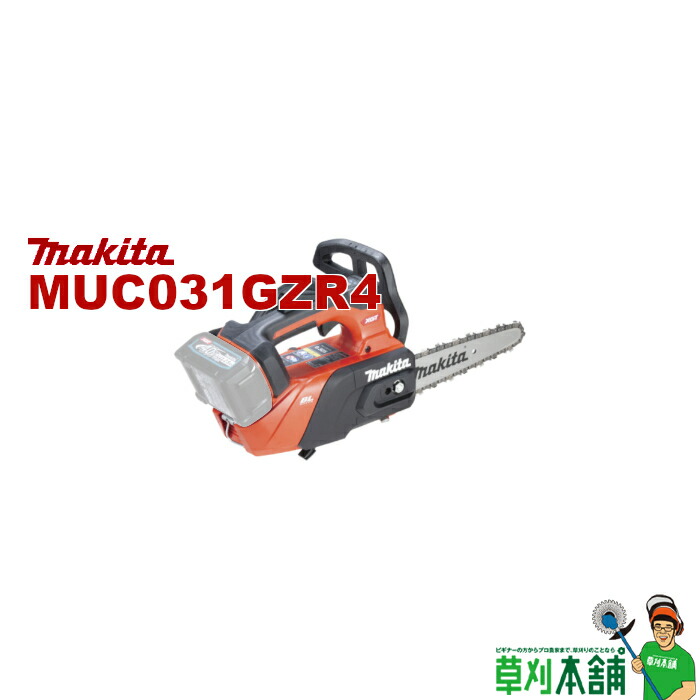 楽天市場】マキタ(makita) MUC031GZR3 充電式チェンソー スプロケット