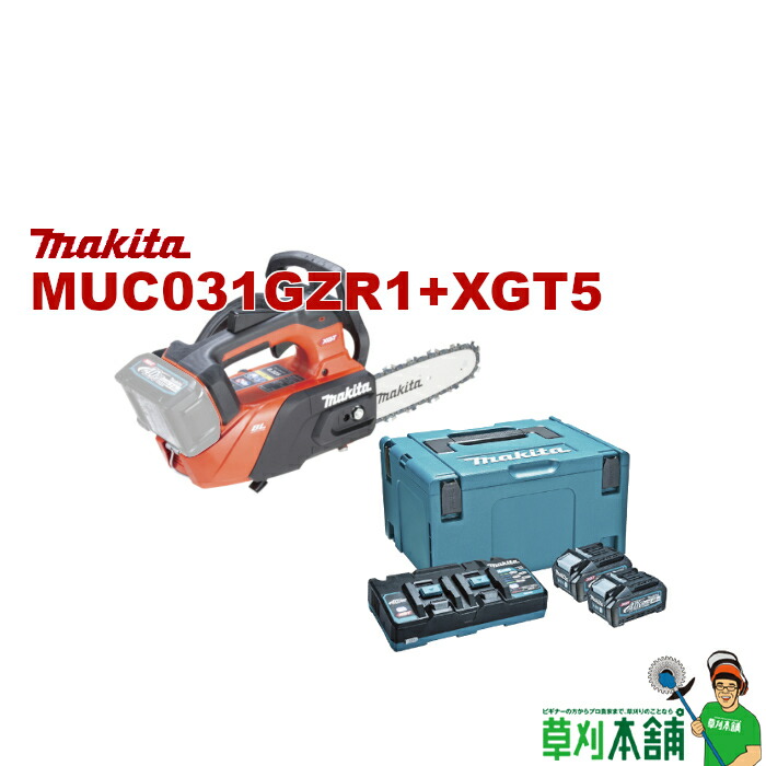 草刈本舗目あたらしい仕掛ける MUC031GZR1+XGT5 申し受ける式チェンソー ガイドバー長:200粍 バッテリ(BL4040)x2 2口申し受ける器(DC40RB) 仕掛ける