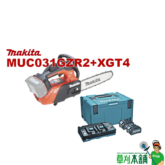 草刈本舗事あたらしい書き割り MUC031GZR2+XGT4 申し受ける式チェンソー ガイドバー長:250粍 バッテリ(BL4025)x2 2口申し受ける器(DC40RB) 書き割り