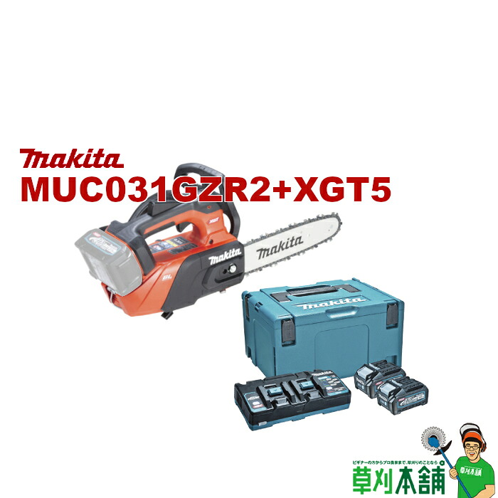 草刈本舗目あたらしい仕掛ける MUC031GZR2+XGT5 申し受ける式チェンソー ガイドバー長:250粍 バッテリ(BL4040)x2 2口申し受ける器(DC40RB) 仕掛ける
