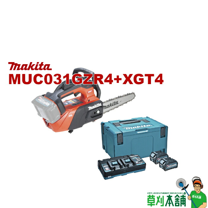 草刈本舗目あたらしい仕掛ける MUC031GZR4+XGT4 申し受ける式チェンソー ガイドバー長:200粍 カービング バッテリ(BL4025)x2 2口申し受ける器(DC40RB) 仕掛ける