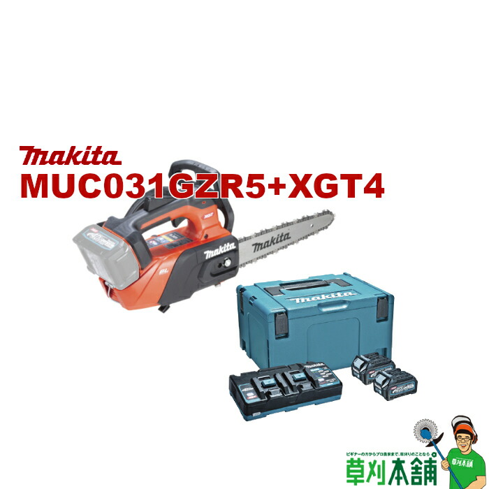 草刈本舗目あたらしい仕掛ける MUC031GZR5+XGT4 申し受ける式チェンソー ガイドバー長:250粍 カービング バッテリ(BL4025)x2 2口申し受ける器(DC40RB) 仕掛ける