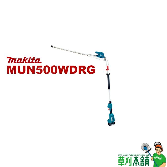 マキタ(makita) MUN500WDRG 申し受ける式ポールヘッジトリマ 500粍 バッテリ(BL1860B)x1 申し受ける器(DC18RF) 仕掛ける