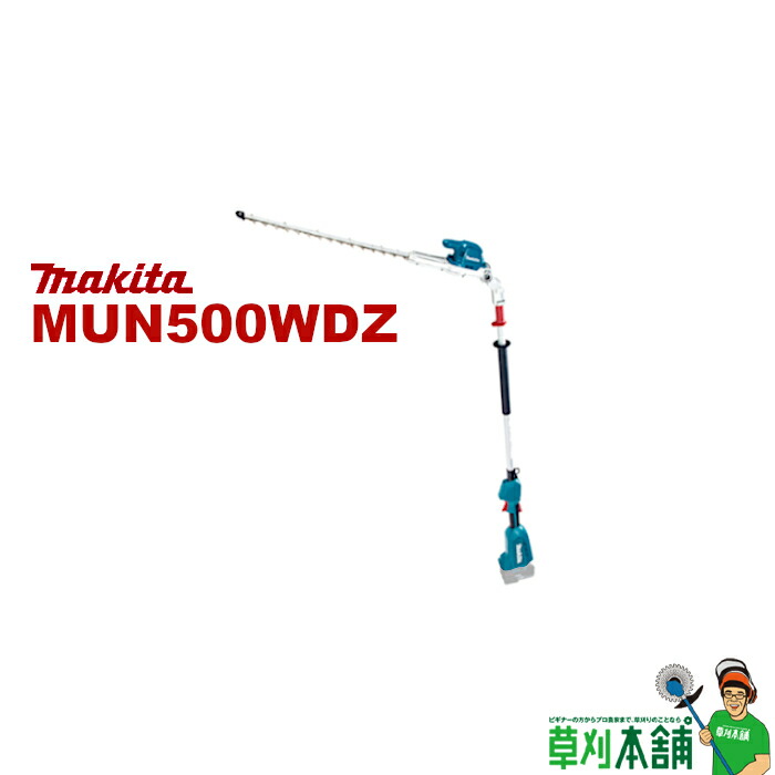 マキタ(makita) MUN500WDZ 申し受ける式ポールヘッジトリマ 500粍 18V 本体のみ