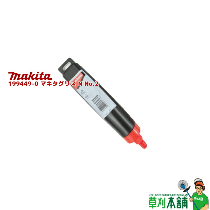 楽天市場】マキタ 199449-0 グリースベセルセット品 (部品