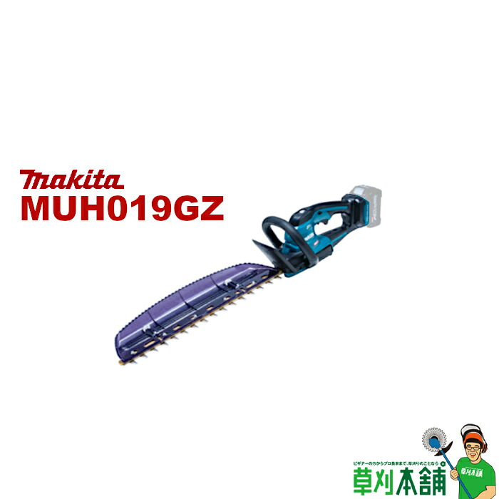 マキタ(makita) MUH019GZ 申し受ける式ヘッジトリマ 40Vmax 460粍 両刃式 偏角拝み刃 本体のみ