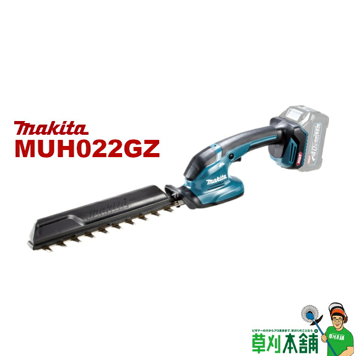 マキタ(makita) MUH022GZ 申し受ける式ヘッジトリマ 40Vmax 本体のみ