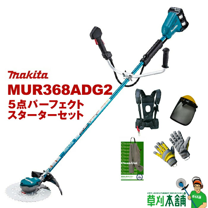 【楽天市場】マキタ(makita) MUR368UDG2-5SET 充電式草刈機 草刈り5点パーフェクトスターターセット : ヤマタカナモノ楽天市場店