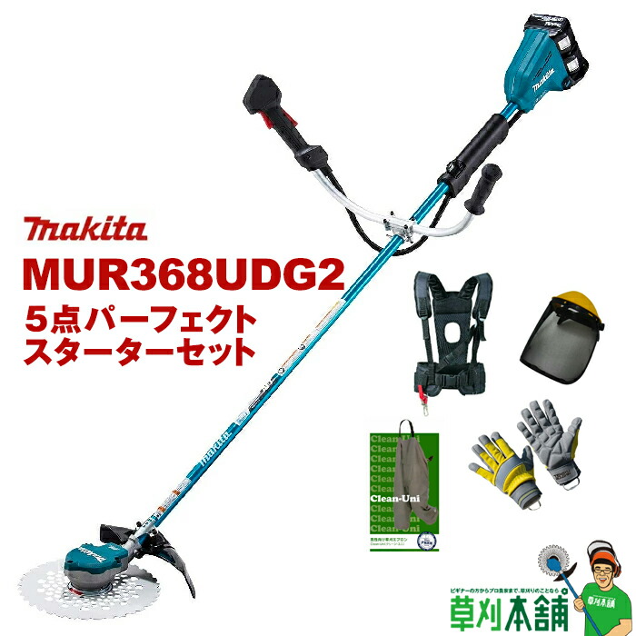 Makita 草刈り機セット 229-mur368udg2-ps.jpg
