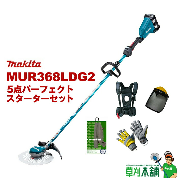 マキタ(makita) MUR368LDG2-5SET 申し受ける式草刈機 草刈り5点パーフェクトスターターセット