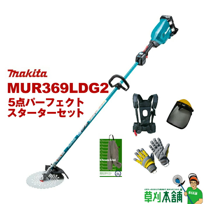 マキタ(makita) MUR369LDG2-5SET 申し受ける式草刈機 草刈り5点パーフェクトスターターセット