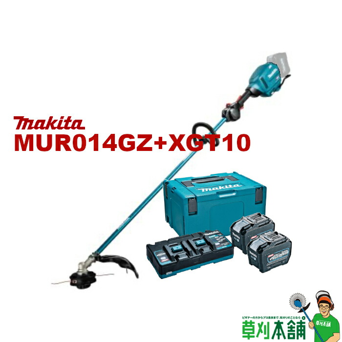 草刈本舗一風変わった MUR014GZ+XGT10 申し受ける式草刈機 バッテリ・申し受ける器書き割り 2口申し受ける器手合い