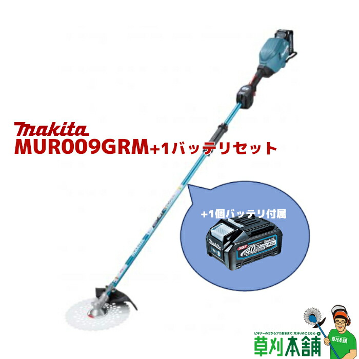 【楽天市場】マキタ(makita) MUR003GRM+1BAT(BL4040) 充電式草刈機 ループハンドル +1バッテリ(40V4Ah)付 :  ヤマタカナモノ楽天市場店