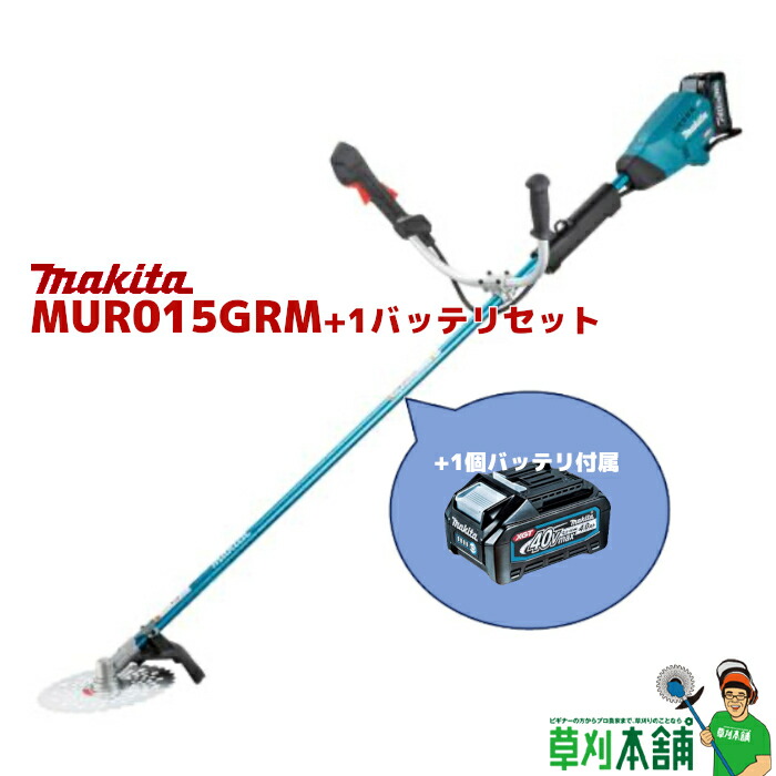 楽天市場】マキタ(makita) MUR015GRM 充電式草刈機 Uハンドル 40V4Ahバッテリ1本・充電器付 : ヤマタカナモノ楽天市場店