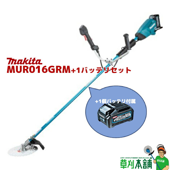 楽天市場】マキタ(makita) MUR016GRM 充電式草刈機 Uハンドル(左右