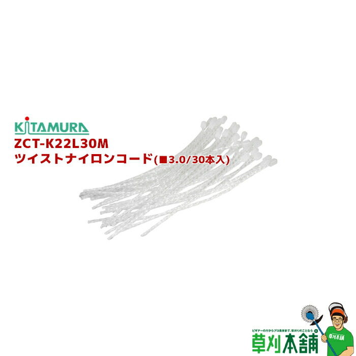 楽天市場】北村製作所 ZCT-A24L20 ジズライザー ナイロンコード Φ2.4mm