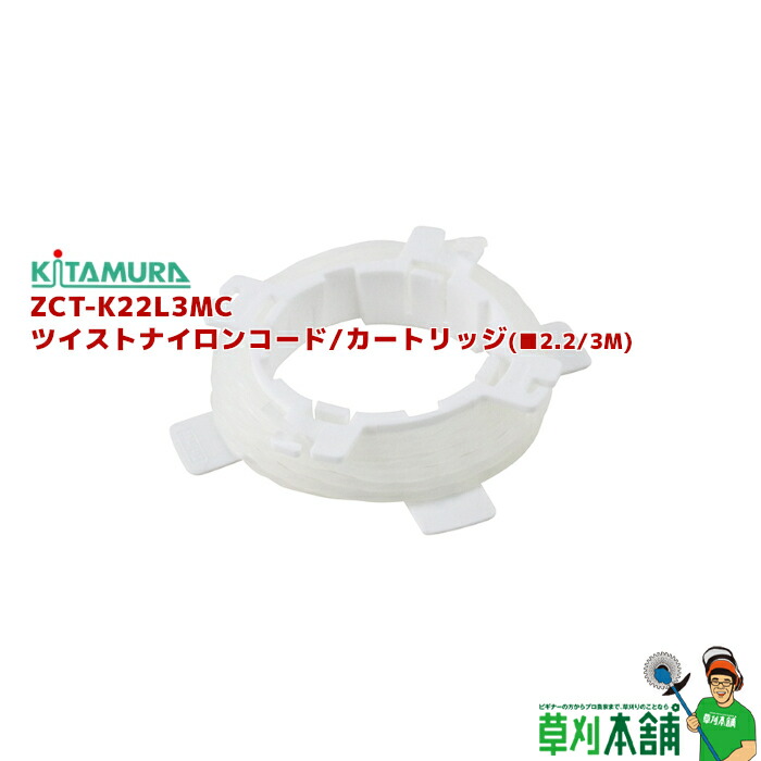 楽天市場】北村製作所 ZCT-A24L20 ジズライザー ナイロンコード Φ2.4mm