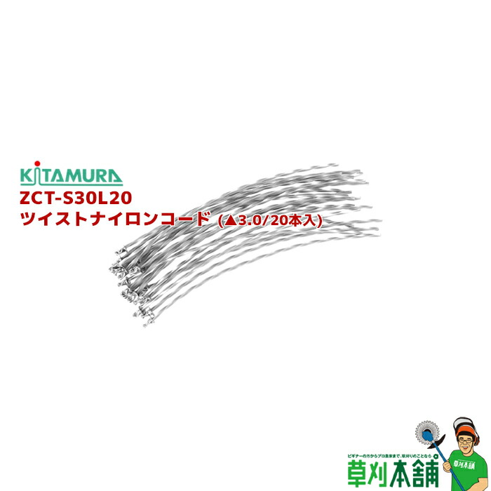 楽天市場】北村製作所 ZCT-K22L20 ジズライザーエアー用ナイロンコード