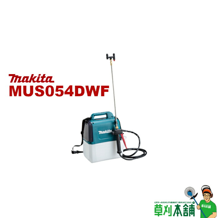 マキタ(makita) MUS054DWF 申し受ける式噴霧器 18V 肩かけ式 最大限度噴霧剪断応力0.3MPa 貯蔵タンク静電容量5L バッテリ・申し受ける器付