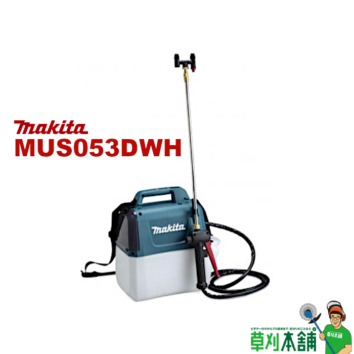 【楽天市場】マキタ(makita) MUS053DZ 充電式噴霧器 10.8V 肩掛式