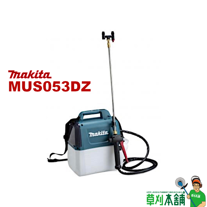 大切な マキタ makita MUS054DZ 充電式噴霧器 18V 肩掛式 最大噴霧圧力0.3MPa タンク容量5L 本体のみ 