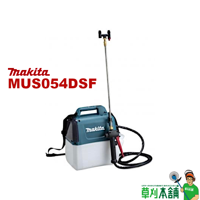 楽天市場】マキタ(makita) MUS053DZ 充電式噴霧器 10.8V 肩掛式 最大