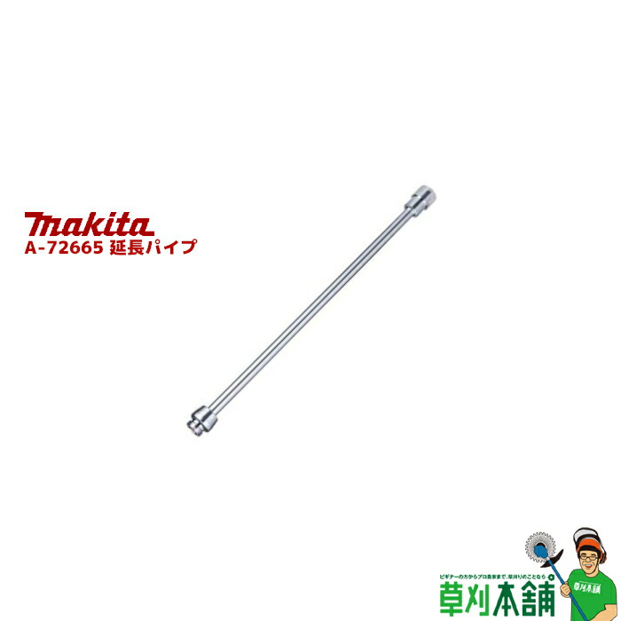 マキタ(makita) A-72584 直射拡散自在ノズル ヤマタカナモノ