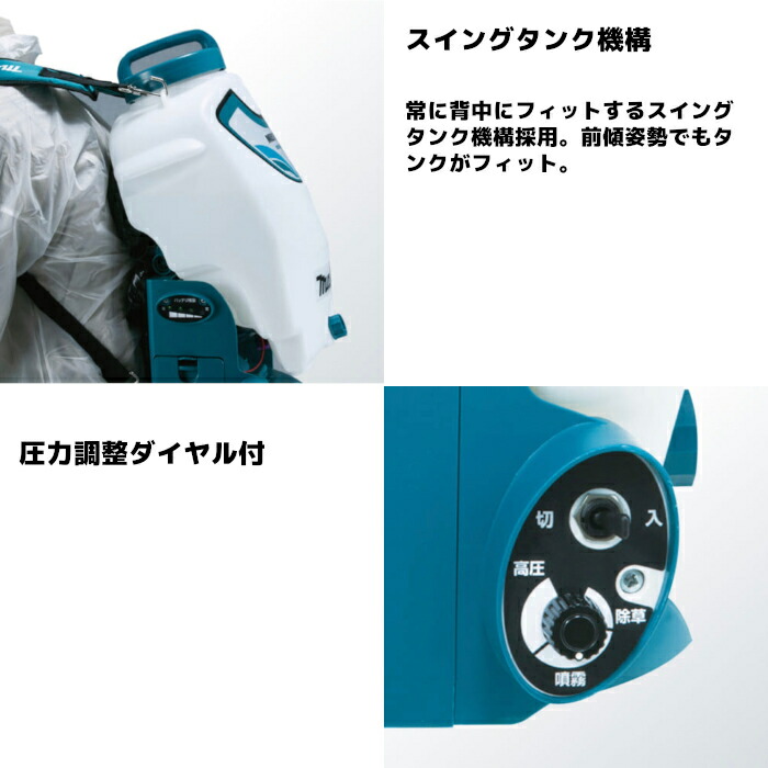マキタ(makita) MUS156DRF 充電式噴霧器 背負式 18V タンク容量15L ...