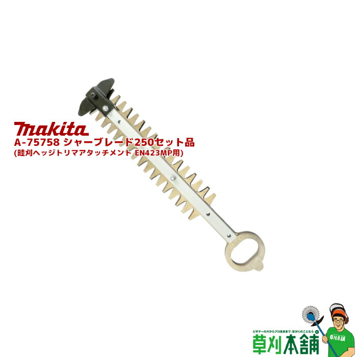 楽天市場】【部品】マキタ 畦刈ヘッジトリマアタッチメント用