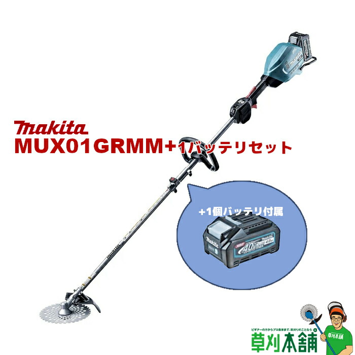 草刈本舗一風変わった書き割り MUX01GRMM+1BAT 申し受ける式透き間草刈機 (原動機部+刈払差し押さえ) バッテリ(BL4040)x2 申し受ける器(DC40RA) 書き割り