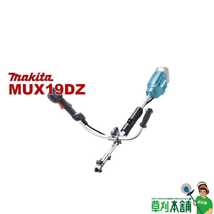 マキタ(makita) MUX19DZ 充電式スプリットモータ 18V モータ部のみ｜ヤマタカナモノ店