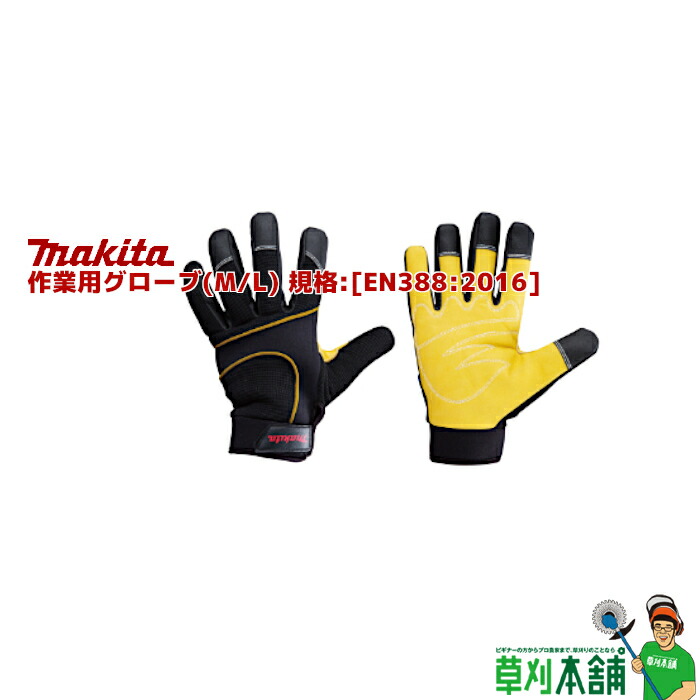 マキタ グローブ Makita 楽天市場】○マキタ A-68672 作業グローブL : MATAIRU 楽天市場店