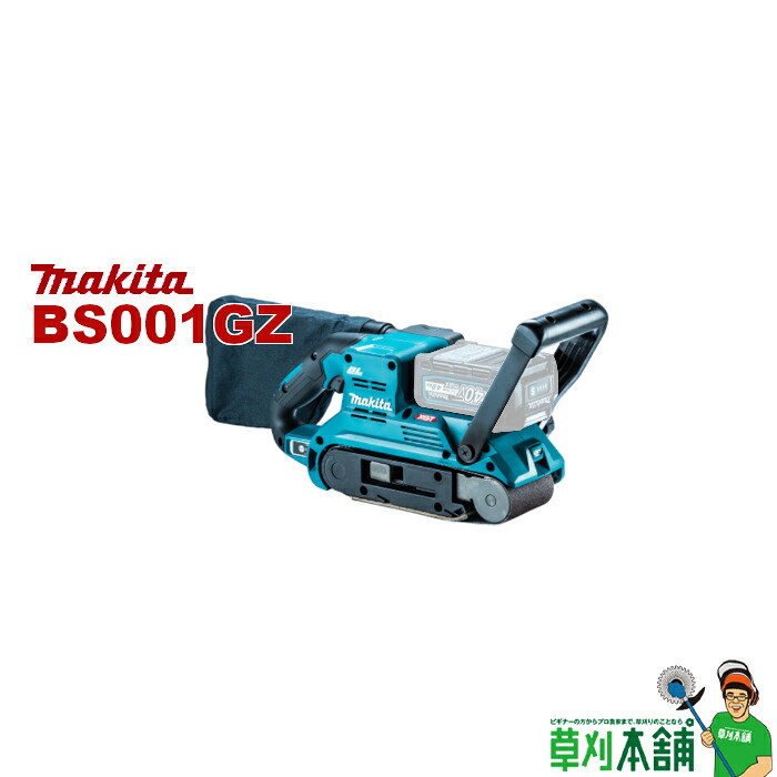 マキタ(makita) BS001GZ 申し受ける式ベルトサンダ 40Vmax 胴締め幅:76粍 本体のみ