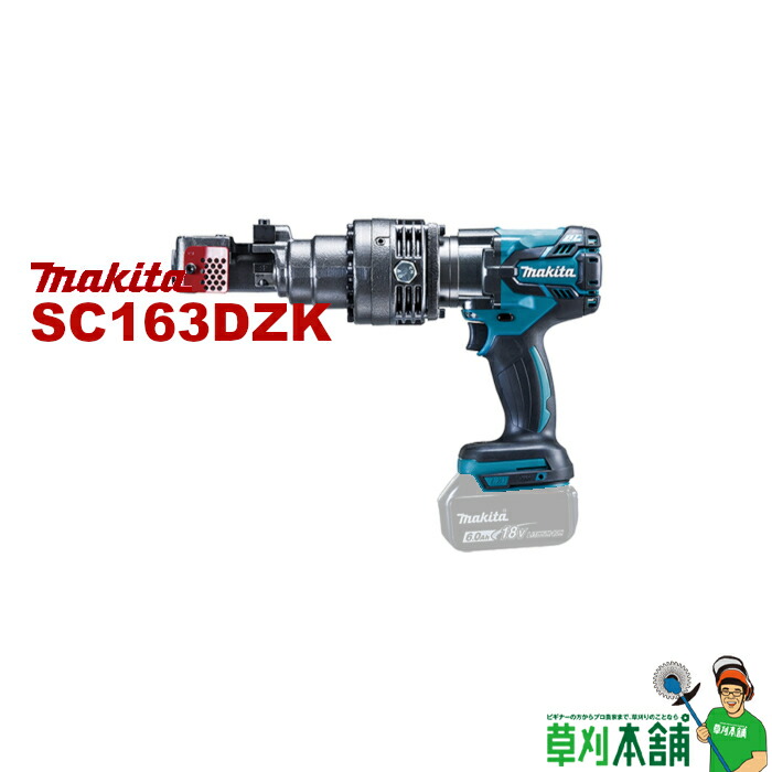 楽天市場】マキタ(makita) SC001GZK 充電式鉄筋カッタ(携帯油圧式) 40Vmax 本体のみ ケース付 : ヤマタカナモノ楽天市場店