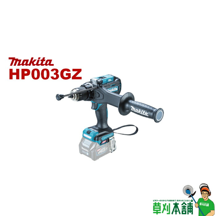 マキタ(makita) HP003GZ 申し受ける式揺りうごかすドライバドリル 40Vmax 本体のみ