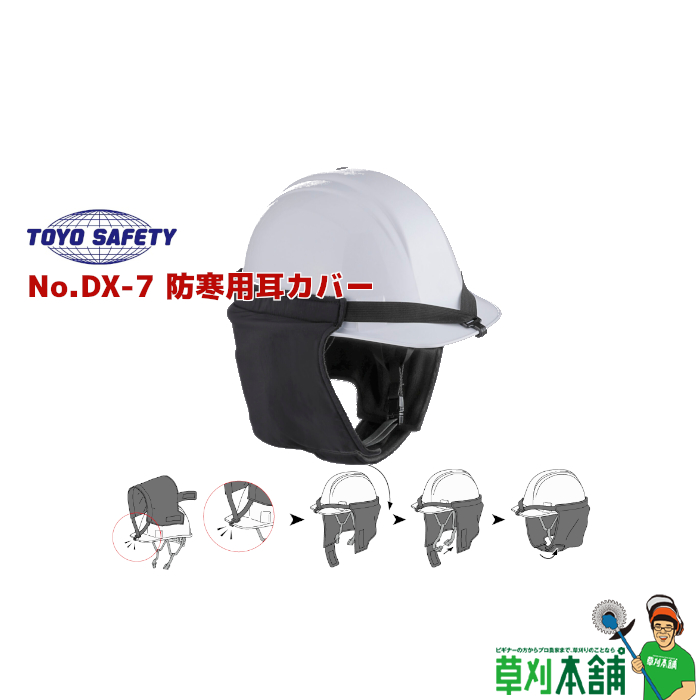 地震 避難 ② 安全 ヘルメット トーヨー No,150 8個セット 電気用 トーヨー セーフティー 作業用ヘルメット取り付け式 防寒用耳