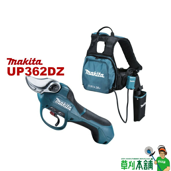 楽天市場】マキタ(makita) UP361DZ 充電式せん定ハサミ 18V+18V→36V 標準トルクタイプ 本体のみ : ヤマタカナモノ楽天市場店