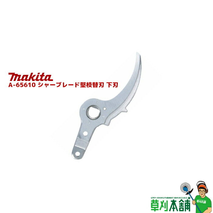 楽天市場】マキタ(makita) UP362DZ 充電式せん定ハサミ 18V+18V 楽天市場】マキタ(makita) UP362DZ 充電式せん定ハサミ 18V+18V