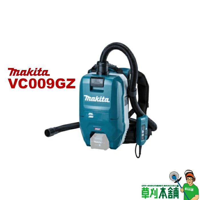 マキタ(makita) VC009GZ 充電式背負クリーナ 40Vmax 無線連動対応 本体のみ|ヤマタカナモノ店