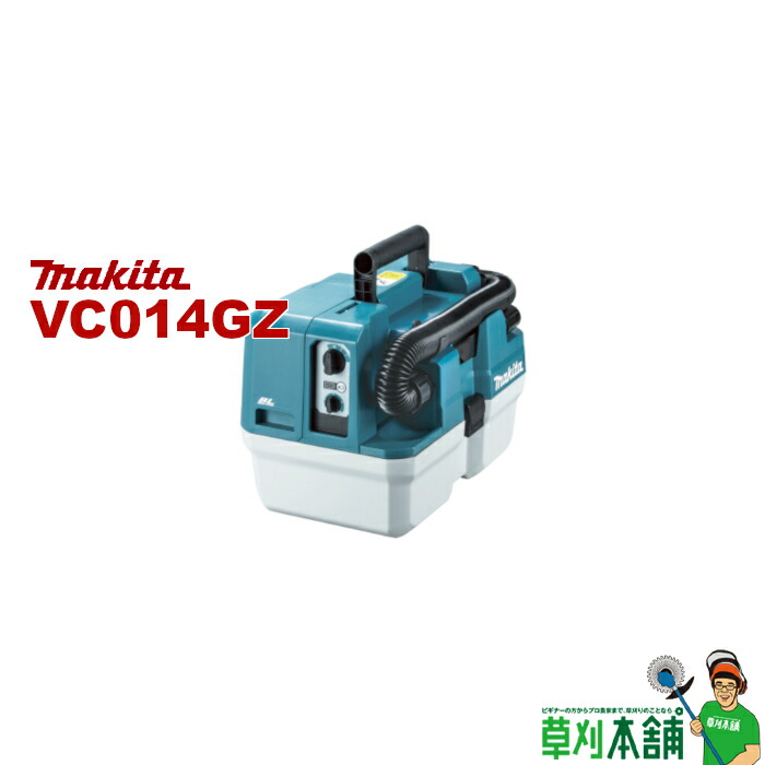 マキタ(makita) VC014GZ 充電式集じん機 40Vmax 7.5L(吸水4.5L) 乾湿両用 本体のみ|ヤマタカナモノ店
